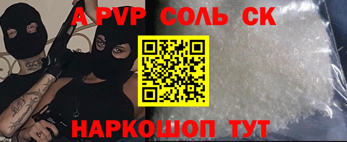 A PVP Crystall Шебекино