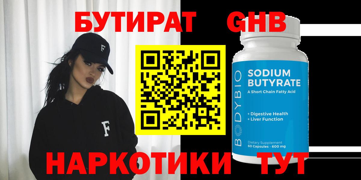 Шебекино  Бутират  Вход с VPN  Бутират жидкий экстази 