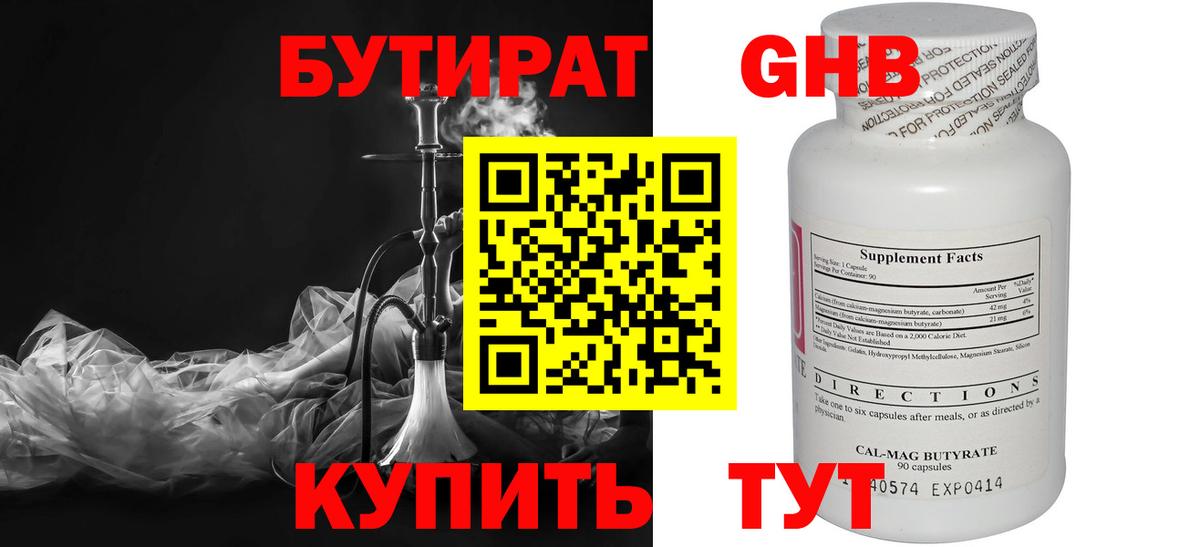 БУТИРАТ 99% Шебекино