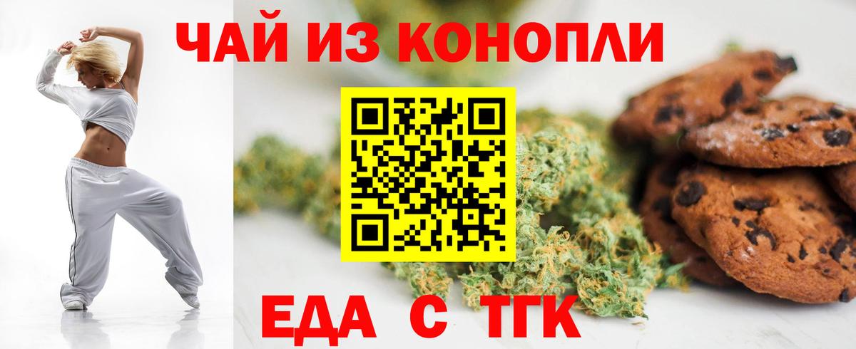Шебекино  Cannafood конопля  Вход с VPN 