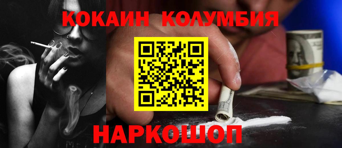 КОКАИН Колумбийский  Вход с VPN  Шебекино 
