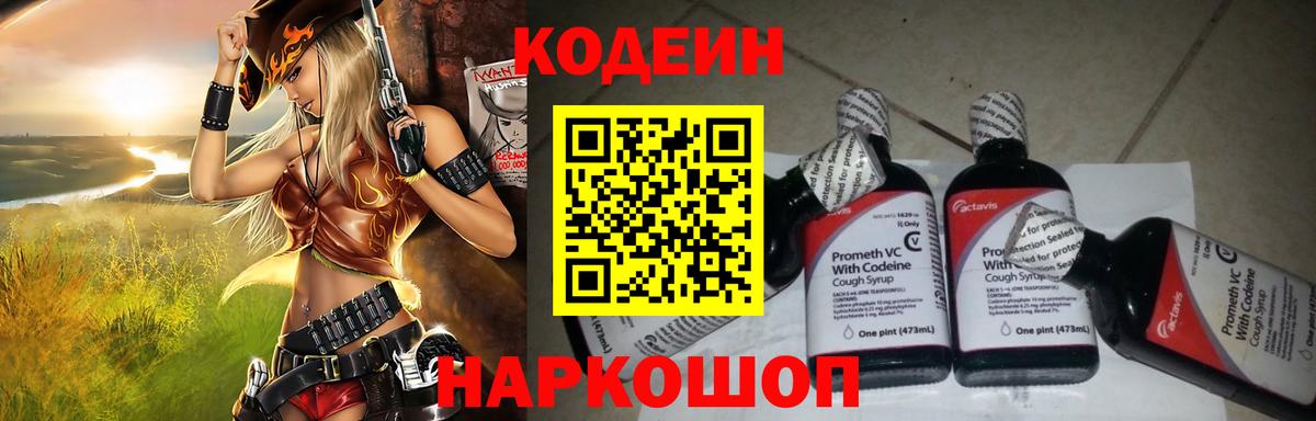 Шебекино  Кодеин Purple Drank  Вход с VPN  закладка  Кодеин Purple Drank 