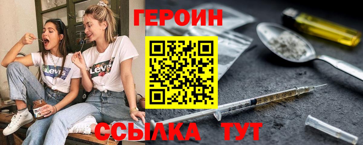 ГЕРОИН афганец  Вход с VPN  Шебекино 