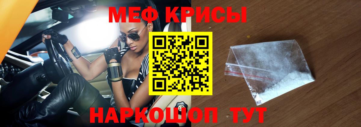 МЯУ-МЯУ mephedrone  Вход с VPN  Меф  Шебекино  Меф мука 
