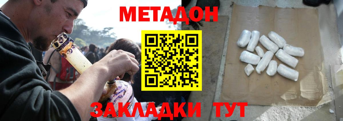 Метадон methadone Шебекино